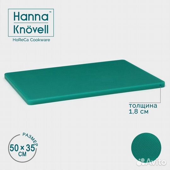 Доска профессиональная разделочная Hanna Knvell, 5