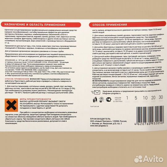 Щелочное концентрированное средство жмс 20 5л