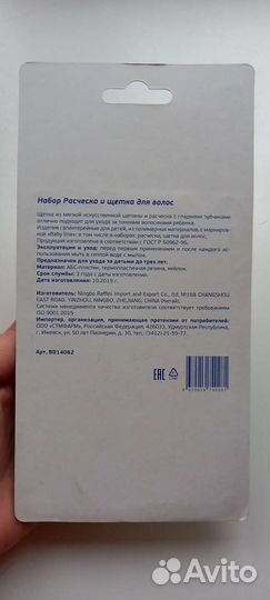Набор расчёсок для малыша