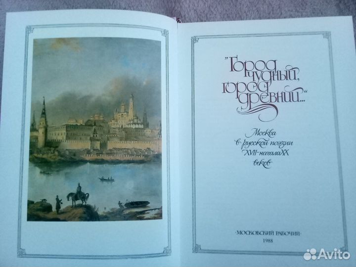Москва. Город чудный, город древний