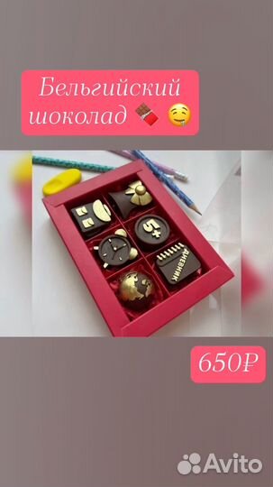 Шоколадный подарок воспитателю/учителю