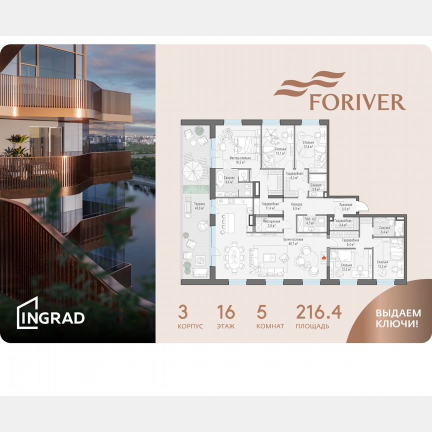 5-к. квартира, 216,4 м², 16/16 эт.