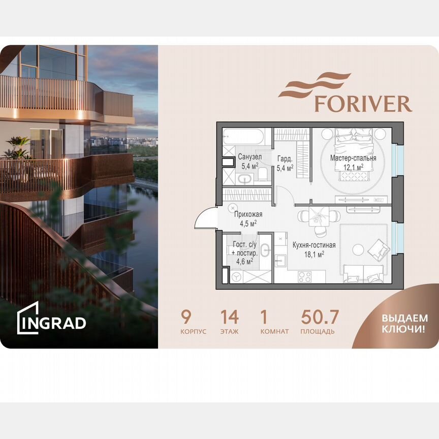 1-к. квартира, 50,7 м², 14/16 эт.