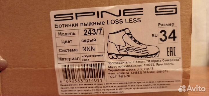 Лыжные ботинки размер 34