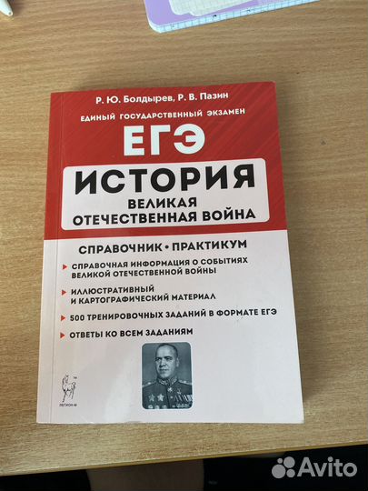 ЕГЭ История ВОВ