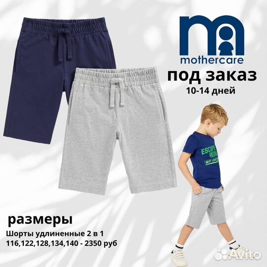 Футболки, шорты, брюки, рубашки Mothercare