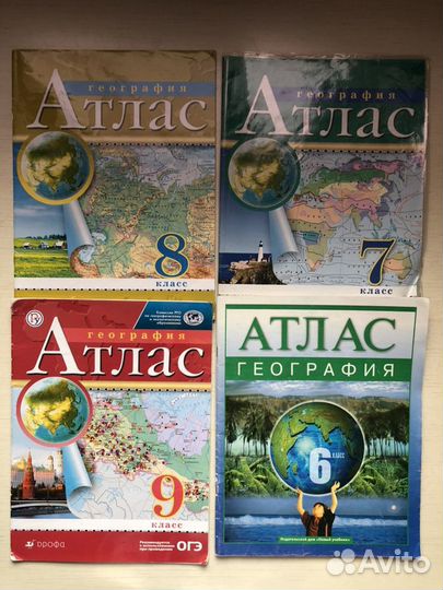 Атласы по географии 5-9 класс
