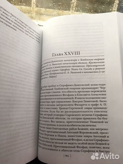 Летопись серафимо дивеевского монастыря