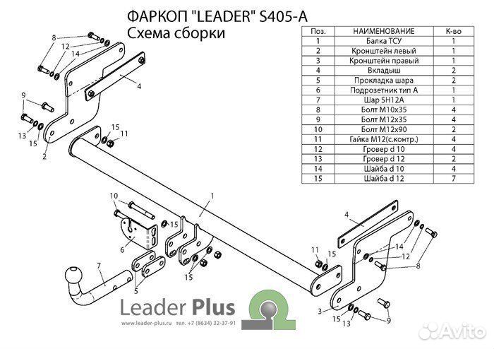 Фаркоп Leader Plus S405-A SX4 S-Cross 2013