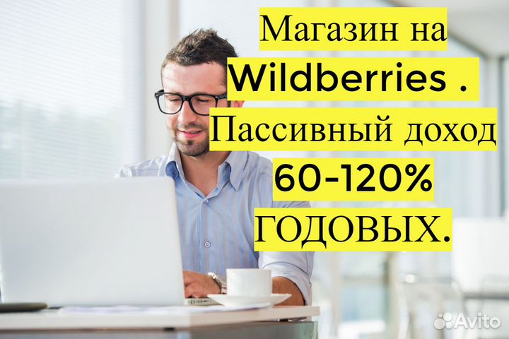 Бизнес по продаже товаров, доходность 90