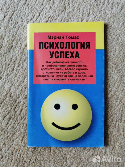 Психология успеха