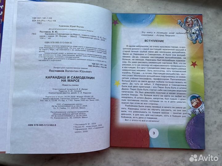 Карандаш и Самоделкин на Марсе