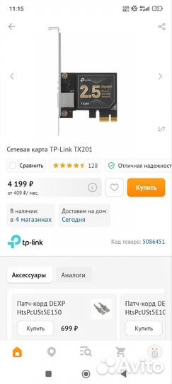 Сетевая карта TP-Link TX201