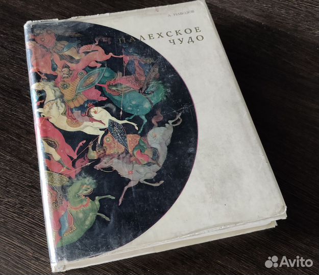 Палех. Альбом Книга Календарики