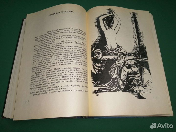 Грузинские народные новеллы 1974г