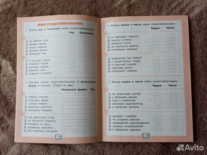 Учебное пособие по русскому языку