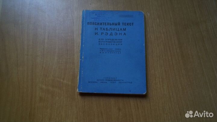 Пояснительный текст к таблицам И. Рэдэна для опред