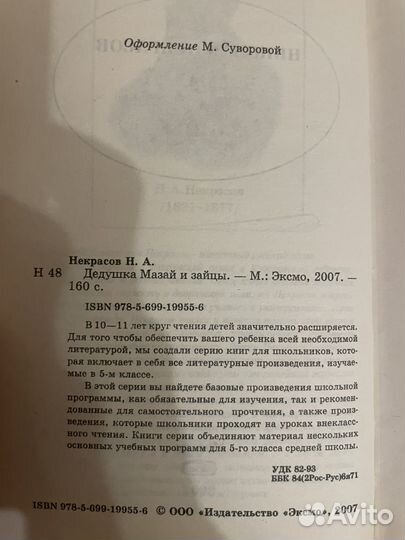 Некрасов: Дед Мазай и зайцы 2007г