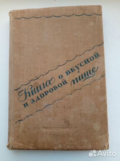 Книга 1947 года