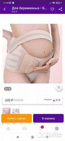 Бандаж для беременных и после родов