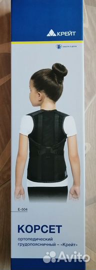 Корсет ортопедический детский