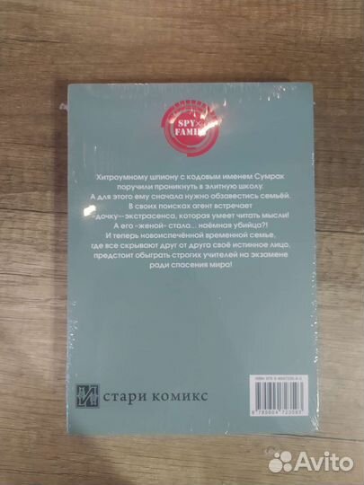 Манга семья шпиона spy family 1