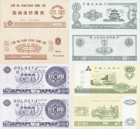 Китай тренировочные банкноты