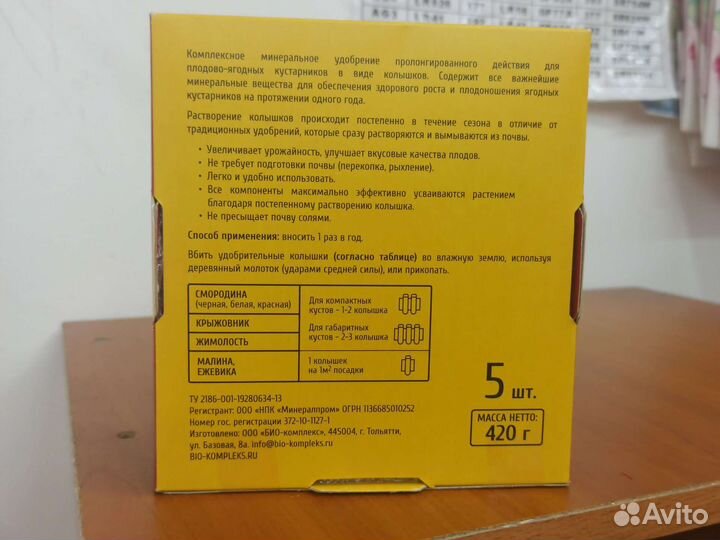 Удобрение в колышках