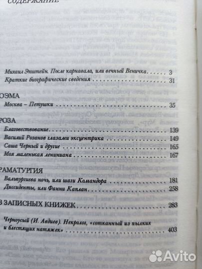 Ерофеев. Оставьте мою душу в покое