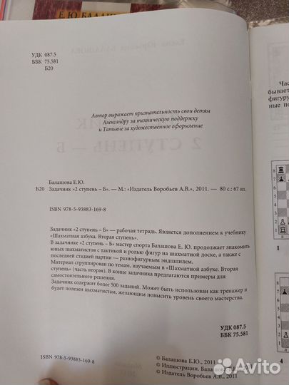 Задачники по шахматам Е.Ю. Балашова 2 ступень