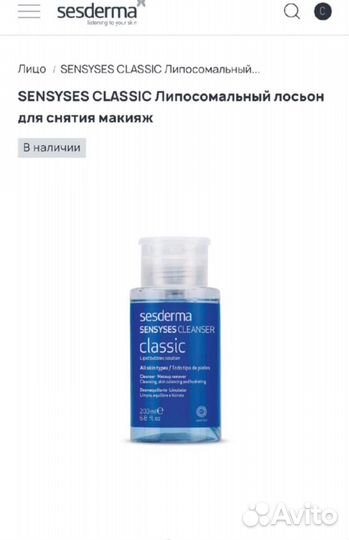Лосьон тоник Sesderma