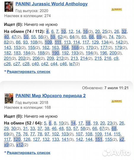 Panini наклейки мир юрского периода