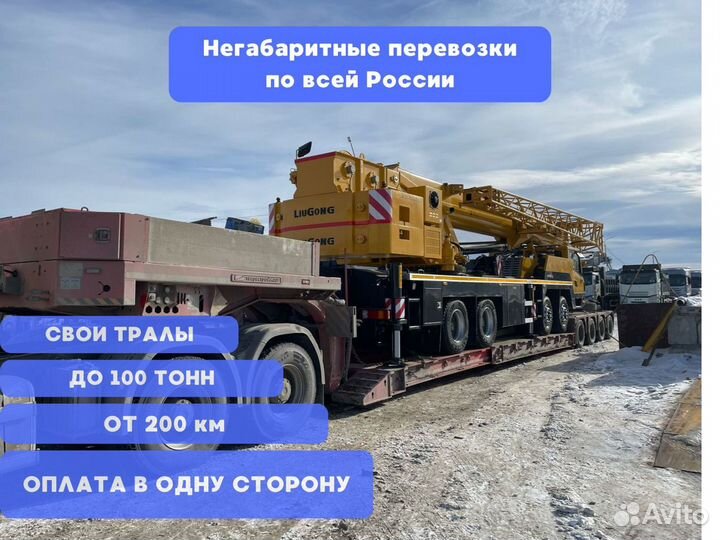 Перевозка и доставка грузов тралом