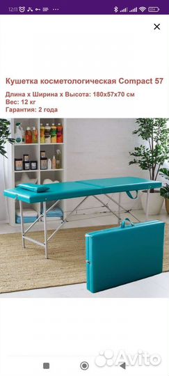 Кушетка косметологическая