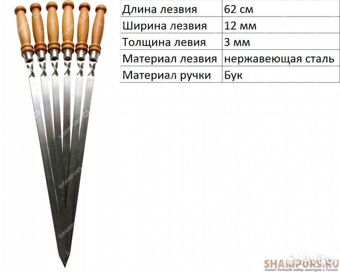 Набор профессиональных шампуров для шашлыка 62 см