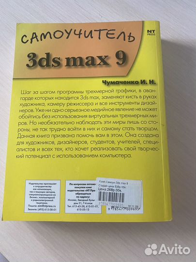 3ds max самоучитель
