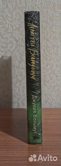 Книга Лепестки Белладонны Джулия Вольмут