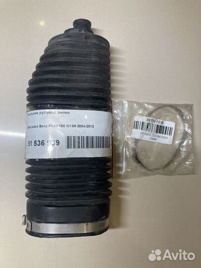 Пыльник рулевой рейки для Mercedes-Benz w169, w245