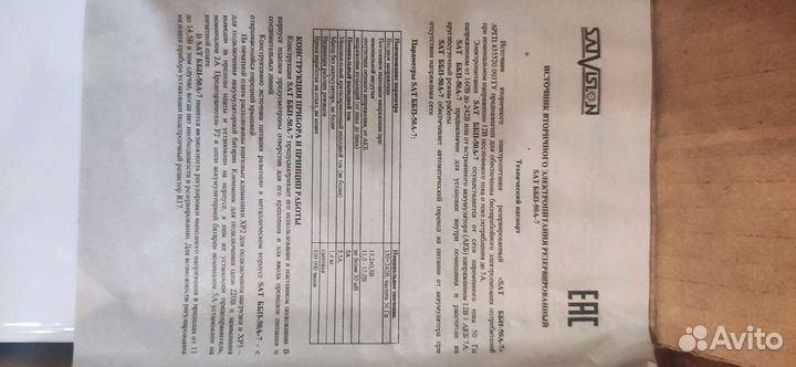 Блок бесперебойного питания sat ббп -50А-7