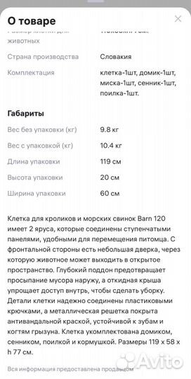 Клетка для кролика и морских свинок