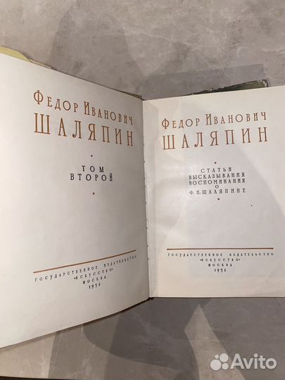 Шаляпин Федор Иванович книга в двух томах 1959 г