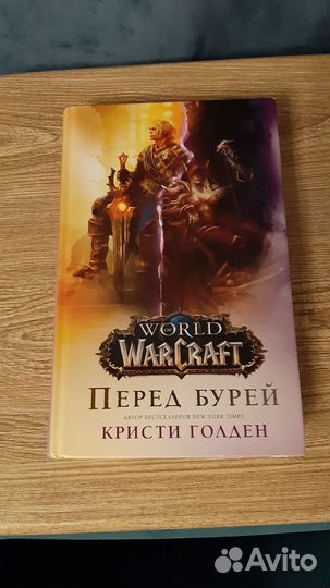 World of warcraft книги