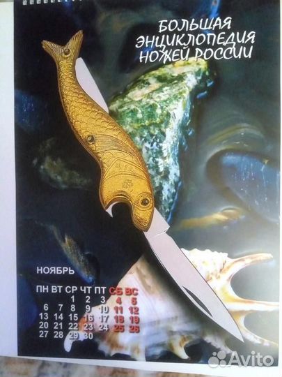 Календарь 2023 большая энцикл. ножей России+ книга