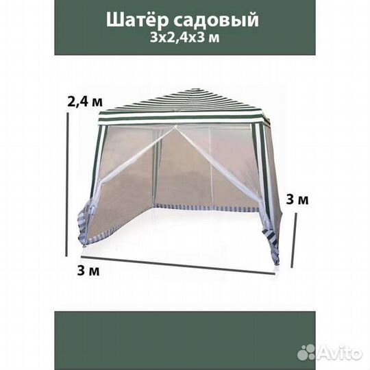 Садовый тент шатер