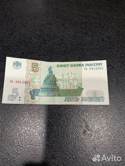 Купюра 5 р