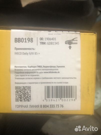 Колодки iveco daily