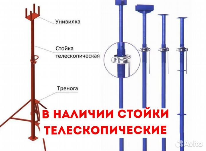 Стойка телескопическая для опалубки бу