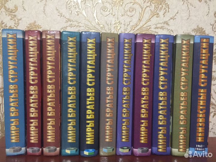 Миры братьев Стругацких цена за 10 книг