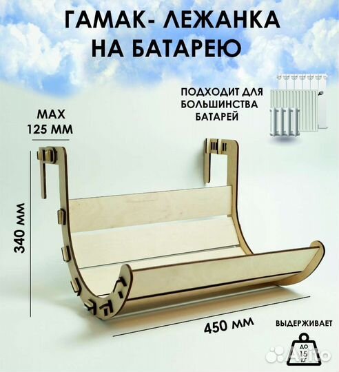 Гамак лежанка на батарею для животных