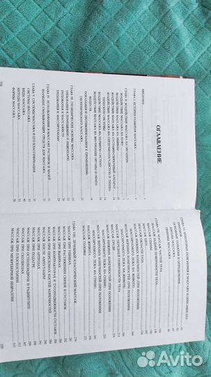 Книга классический массаж. Самоучитель